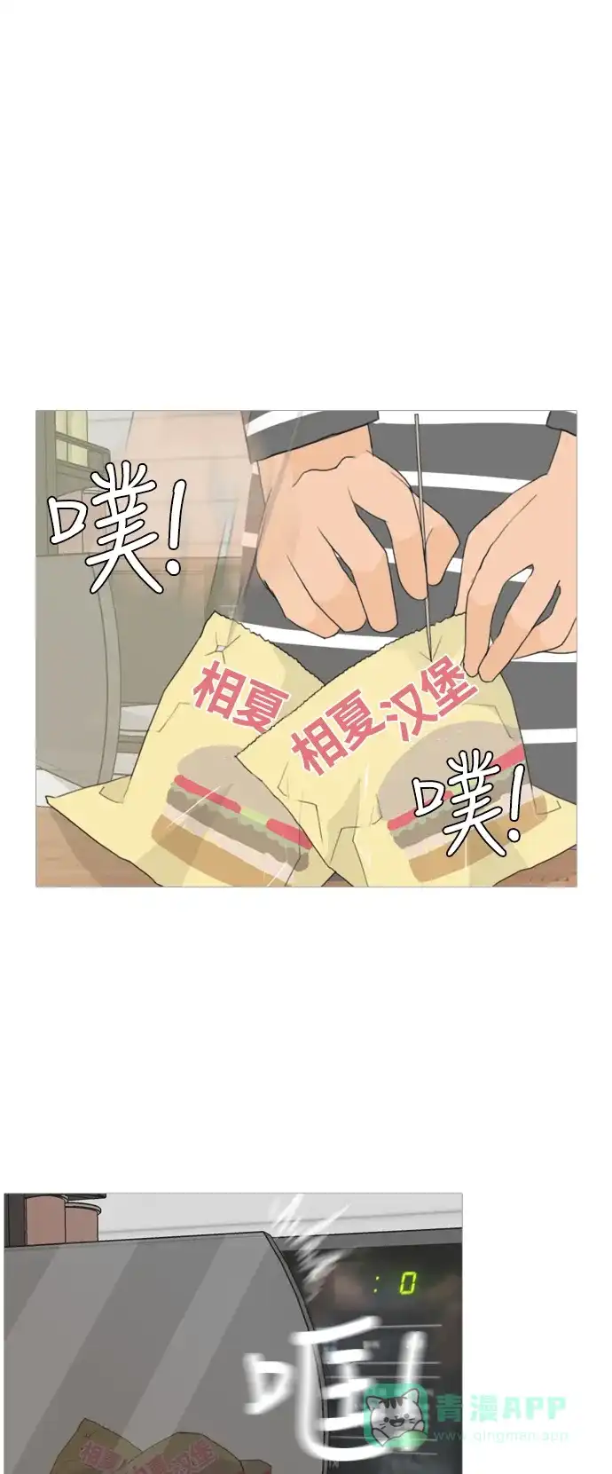 《嫩男嫩女》[第51话] 期末之传奇(解释) 第2页