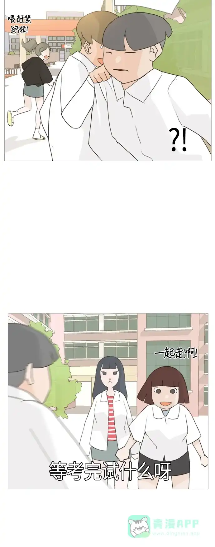 《嫩男嫩女》[第51话] 期末之传奇(解释) 第24页