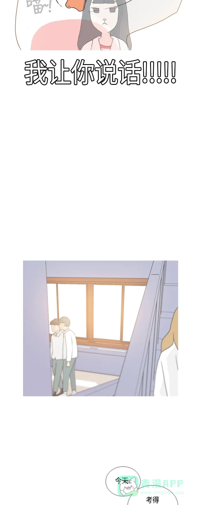 《嫩男嫩女》[第51话] 期末之传奇(解释) 第26页