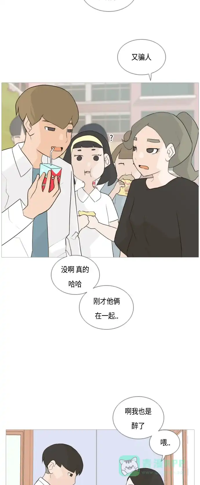 《嫩男嫩女》[第51话] 期末之传奇(解释) 第18页