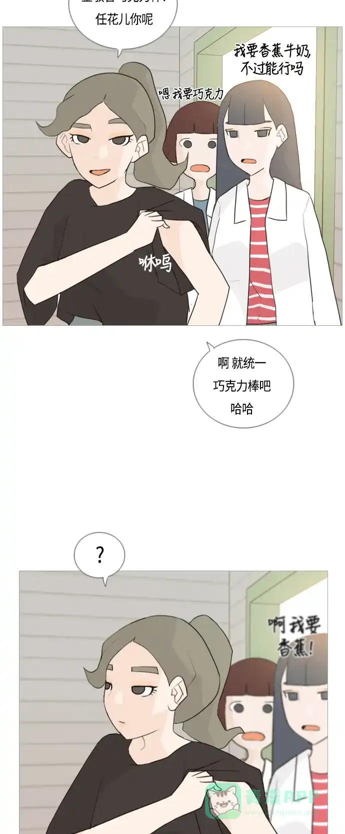 《嫩男嫩女》[第51话] 期末之传奇(解释) 第5页