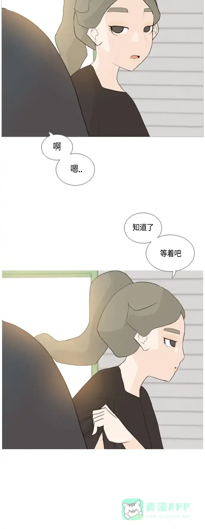 《嫩男嫩女》[第51话] 期末之传奇(解释) 第7页