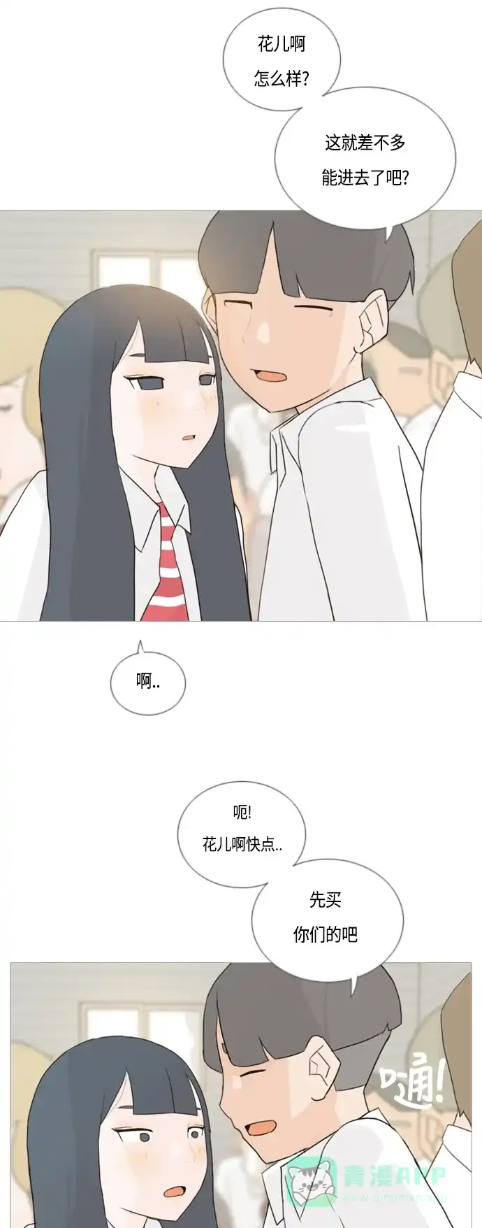 《嫩男嫩女》[第51话] 期末之传奇(解释) 第13页