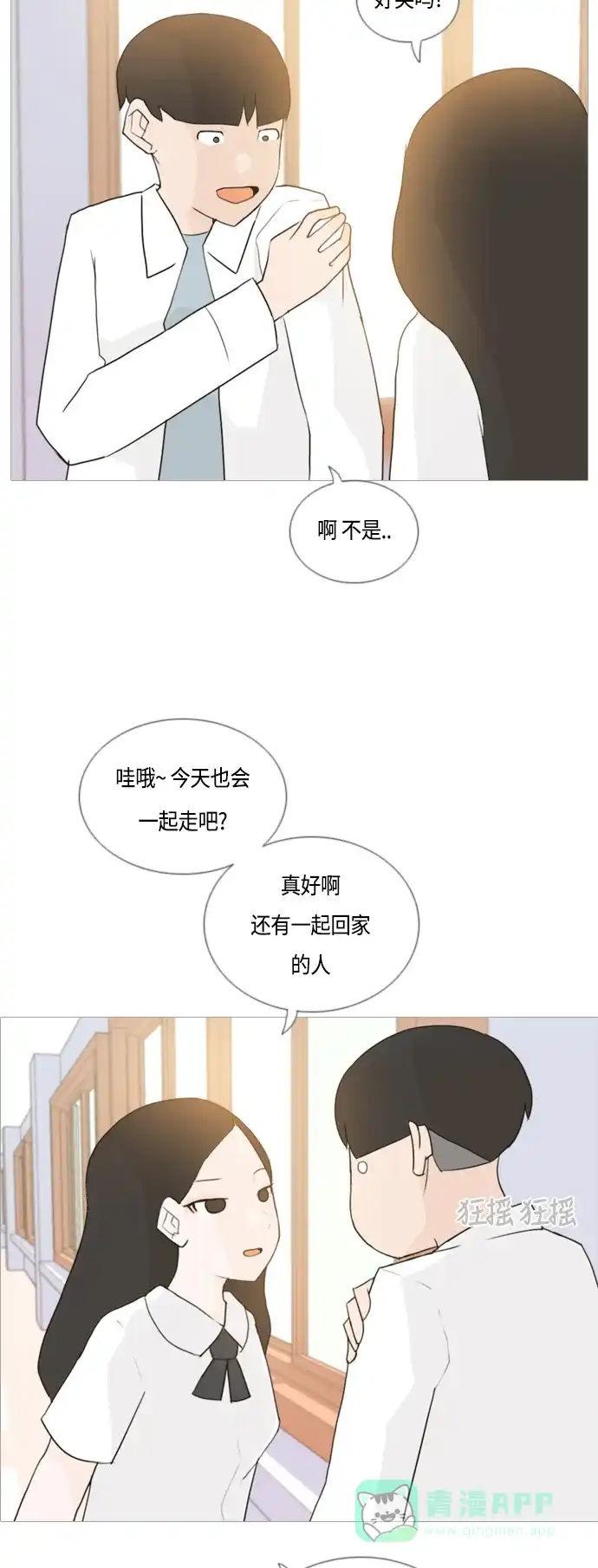 《嫩男嫩女》[第51话] 期末之传奇(解释) 第30页