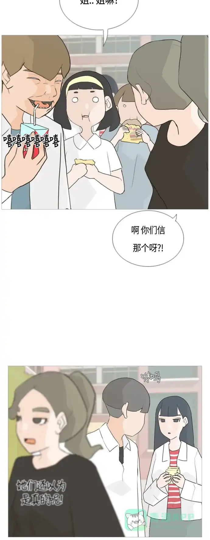 《嫩男嫩女》[第51话] 期末之传奇(解释) 第20页