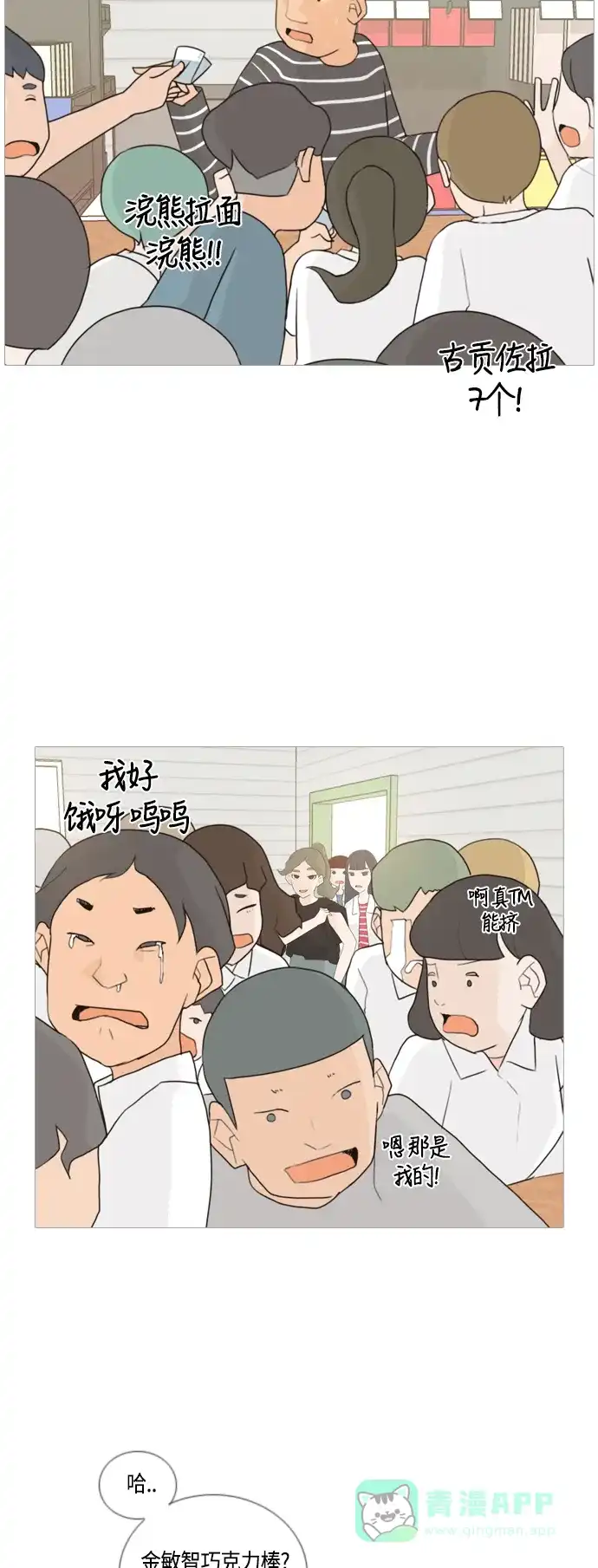 《嫩男嫩女》[第51话] 期末之传奇(解释) 第4页