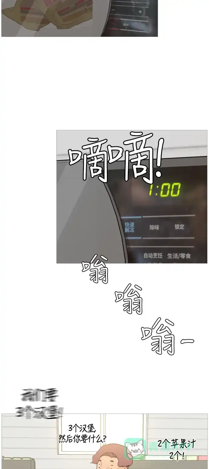 《嫩男嫩女》[第51话] 期末之传奇(解释) 第3页