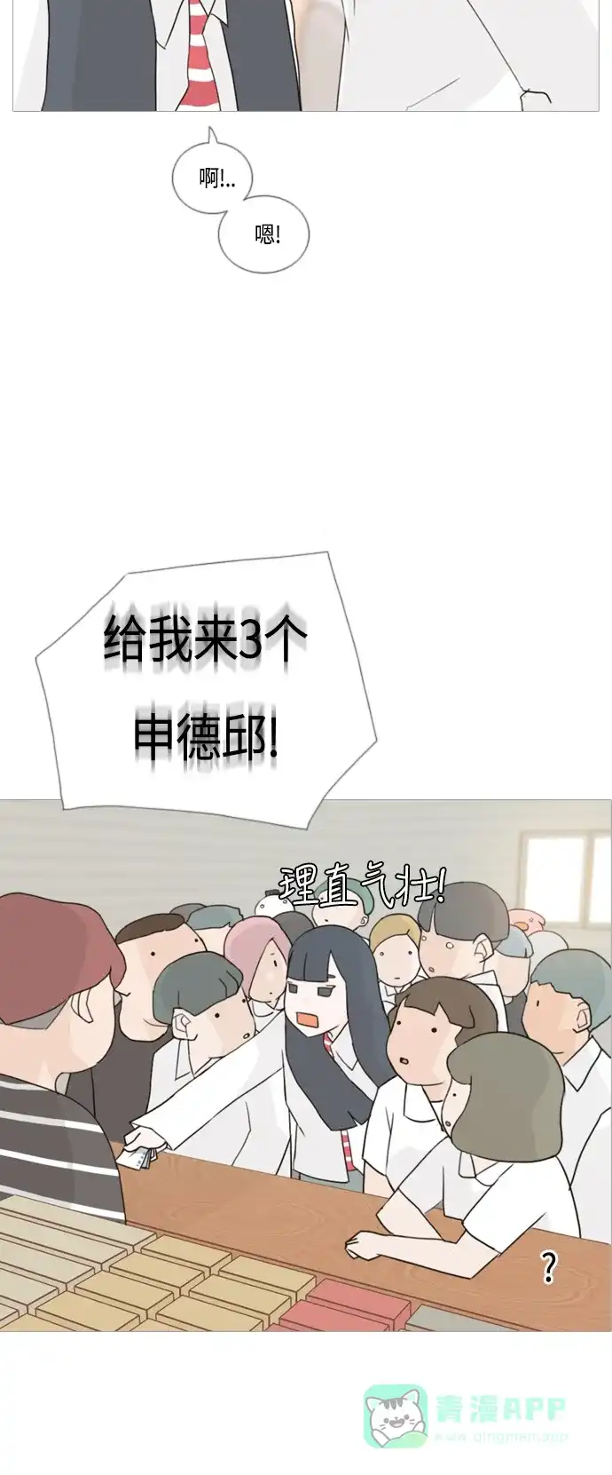 《嫩男嫩女》[第51话] 期末之传奇(解释) 第15页