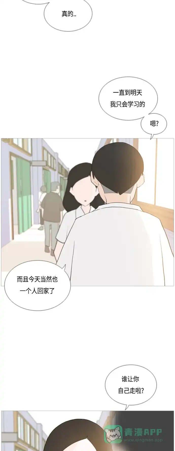 《嫩男嫩女》[第51话] 期末之传奇(解释) 第33页
