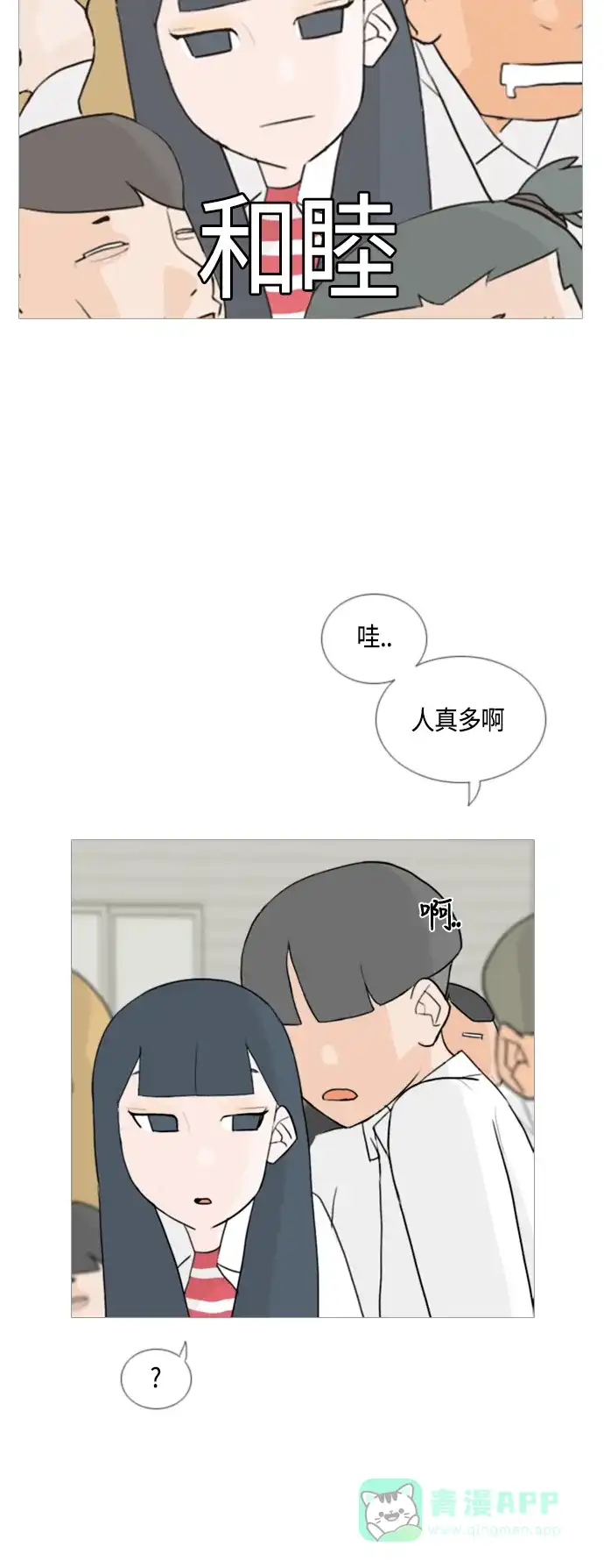 《嫩男嫩女》[第51话] 期末之传奇(解释) 第12页