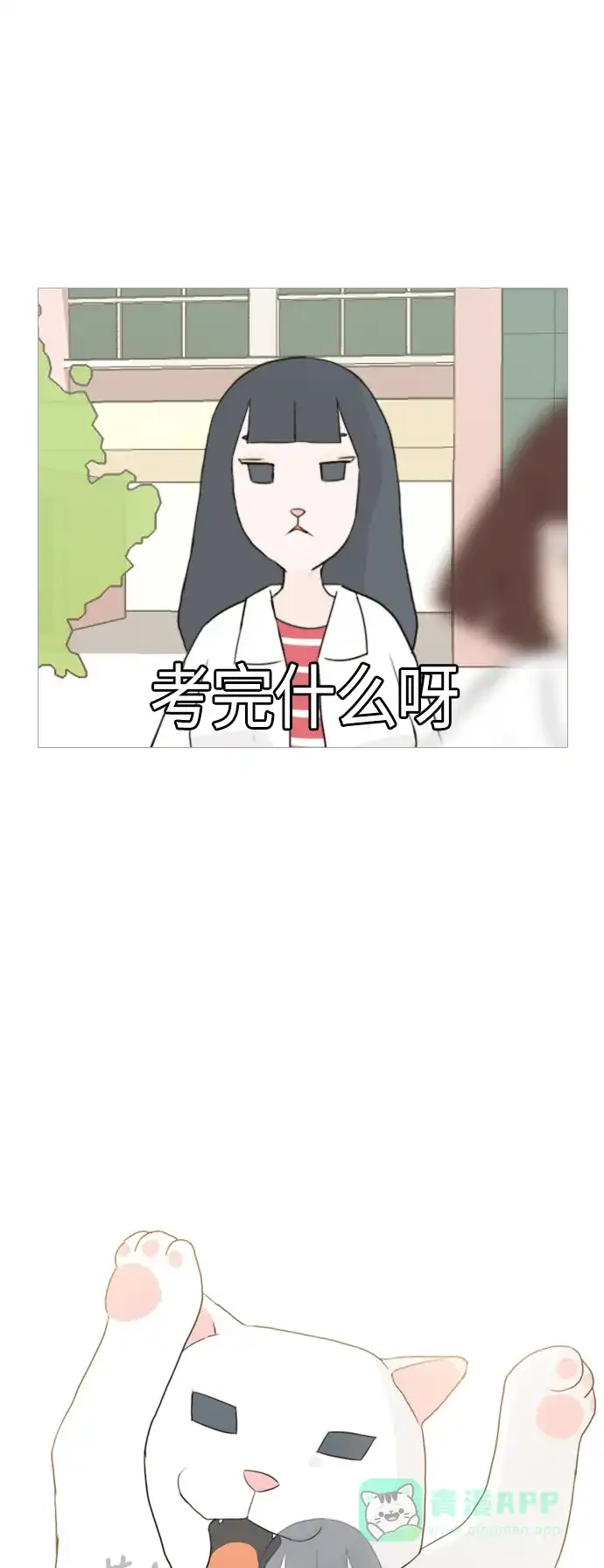 《嫩男嫩女》[第51话] 期末之传奇(解释) 第25页
