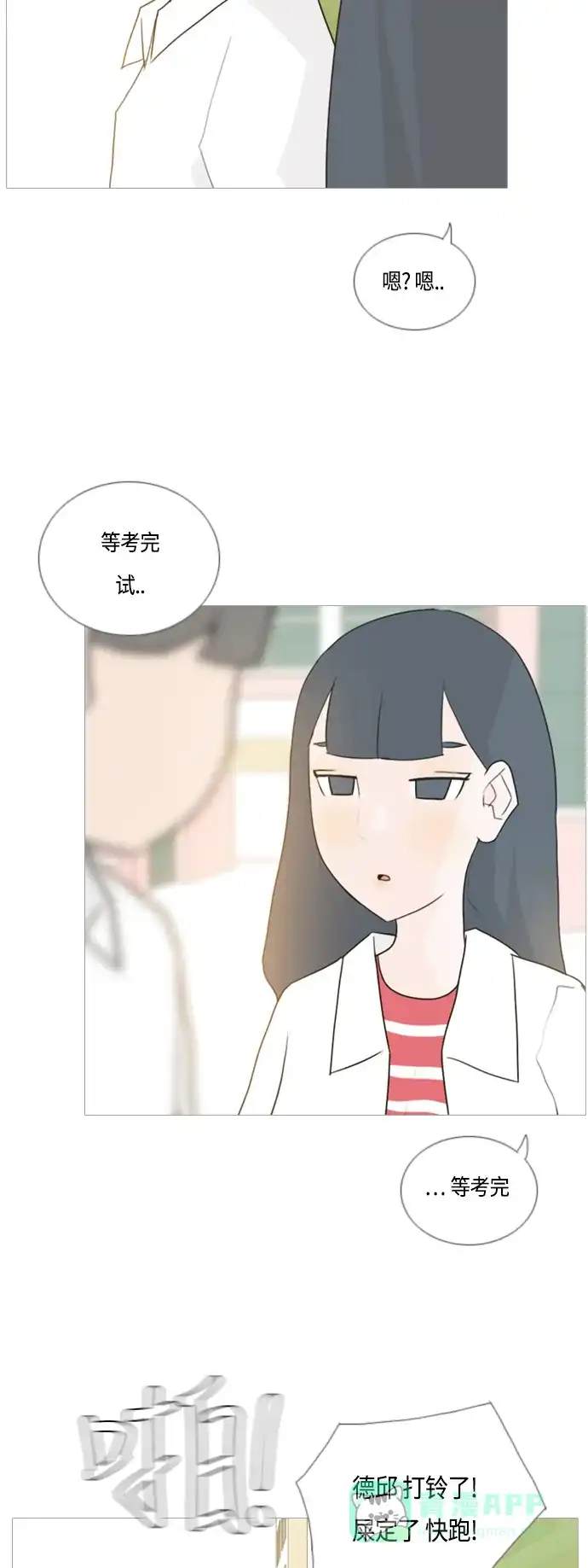 《嫩男嫩女》[第51话] 期末之传奇(解释) 第23页
