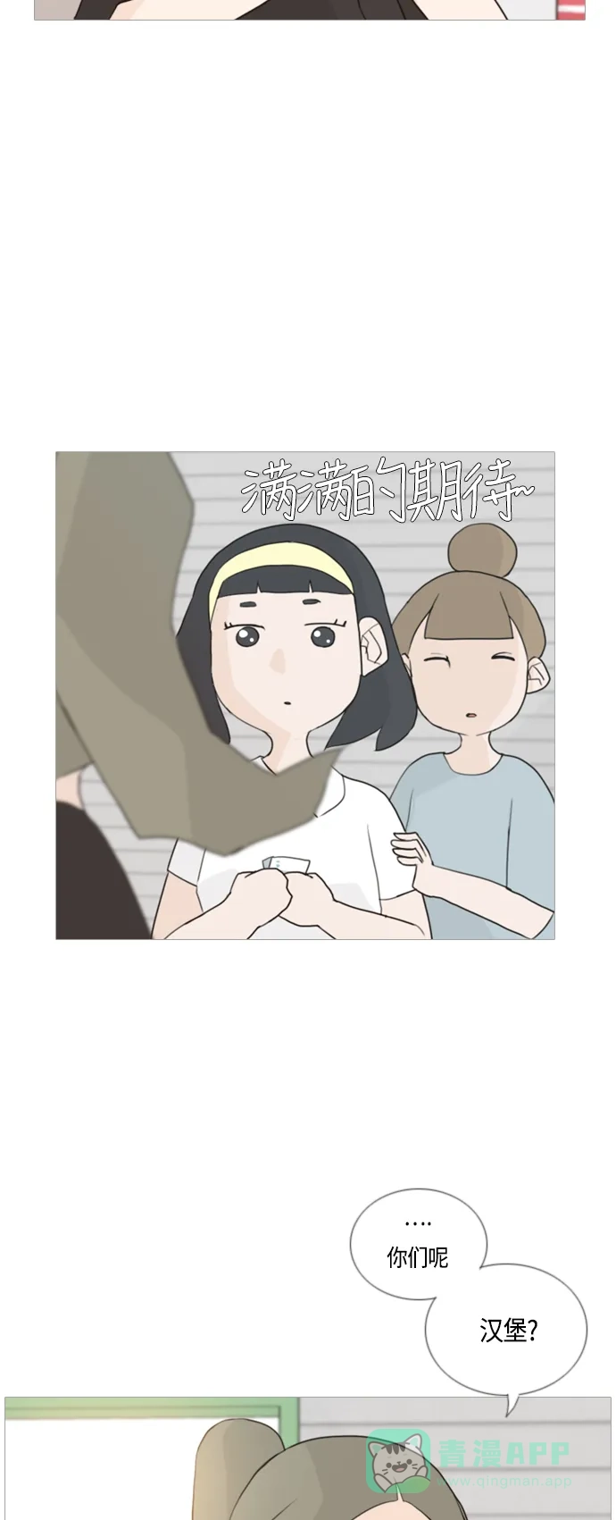 《嫩男嫩女》[第51话] 期末之传奇(解释) 第6页