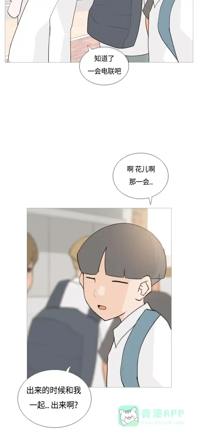 《嫩男嫩女》[第52话] 今天不行 第18页