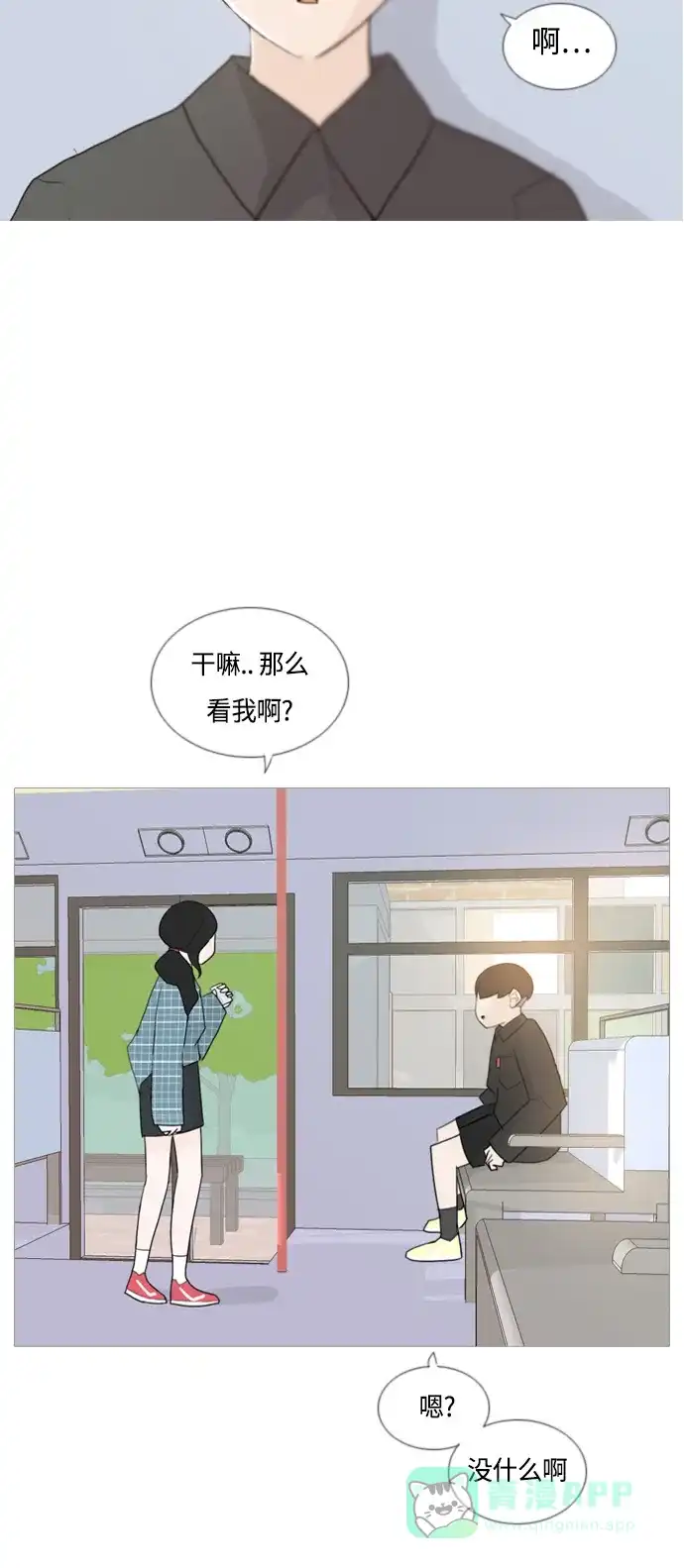 《嫩男嫩女》[第52话] 今天不行 第32页