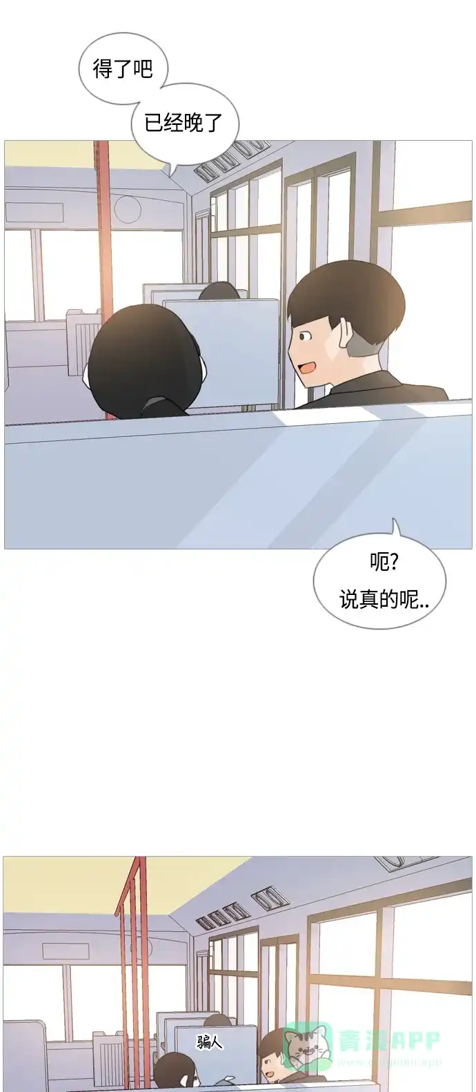 《嫩男嫩女》[第52话] 今天不行 第36页