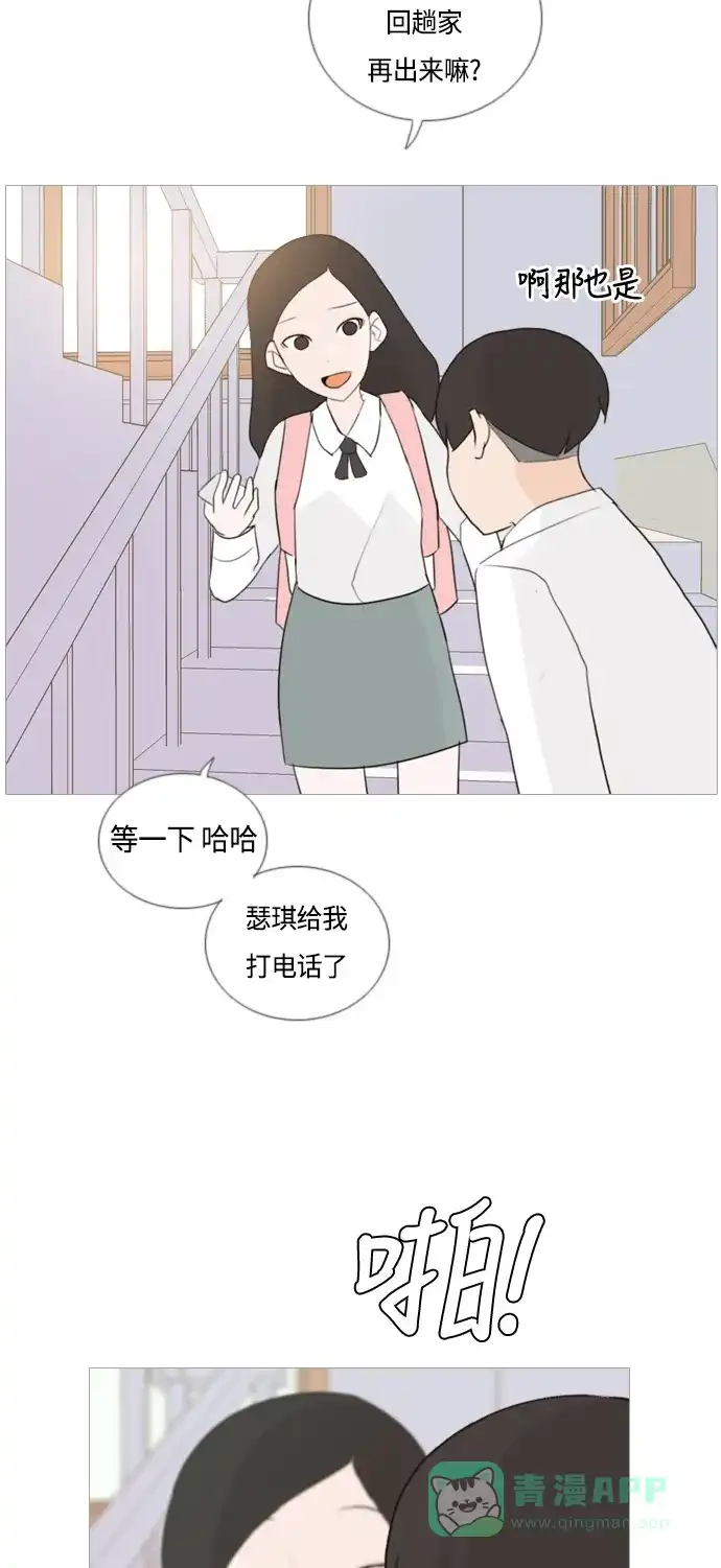 《嫩男嫩女》[第52话] 今天不行 第13页