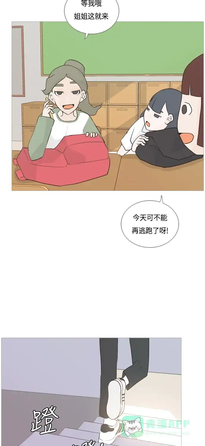 《嫩男嫩女》[第52话] 今天不行 第3页