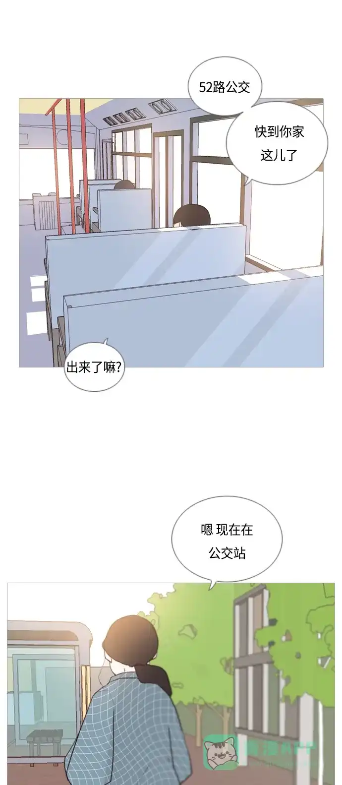 《嫩男嫩女》[第52话] 今天不行 第27页
