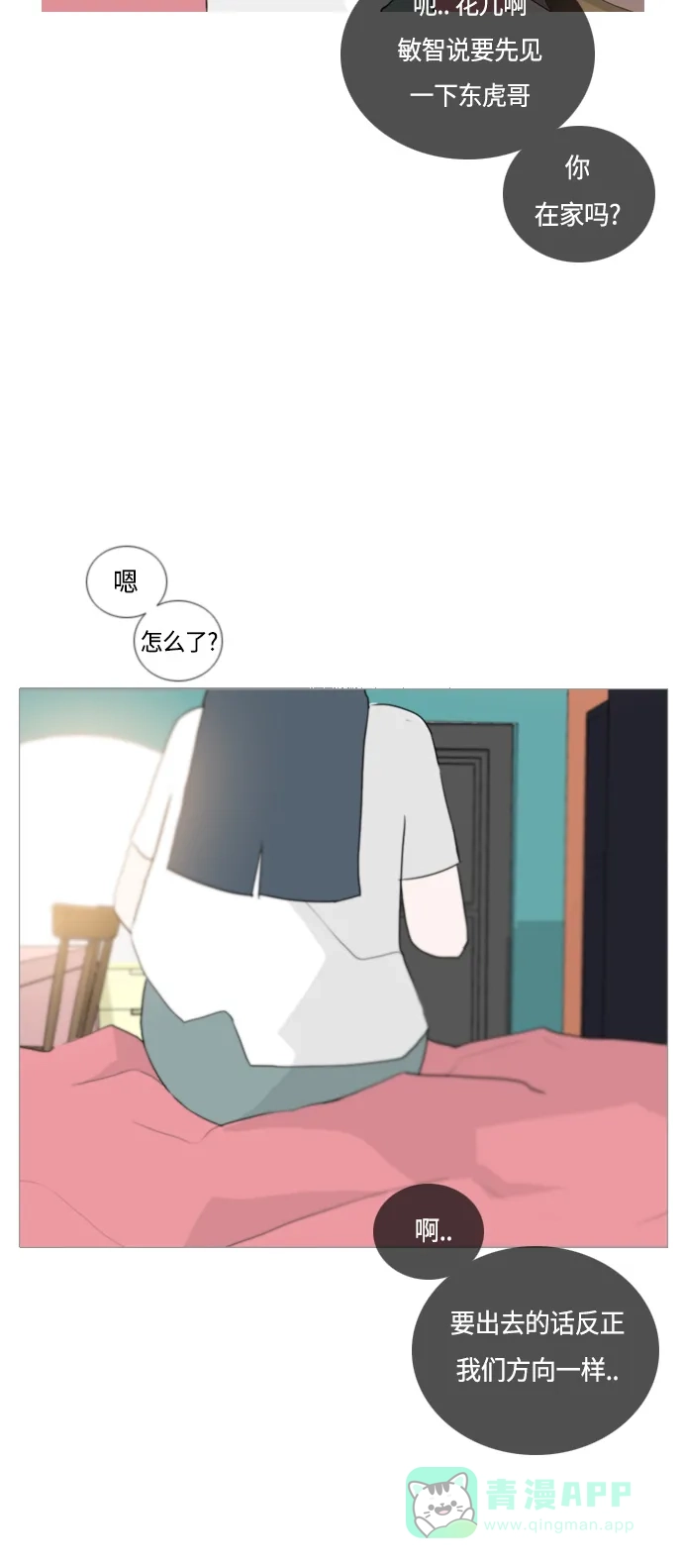 《嫩男嫩女》[第52话] 今天不行 第45页