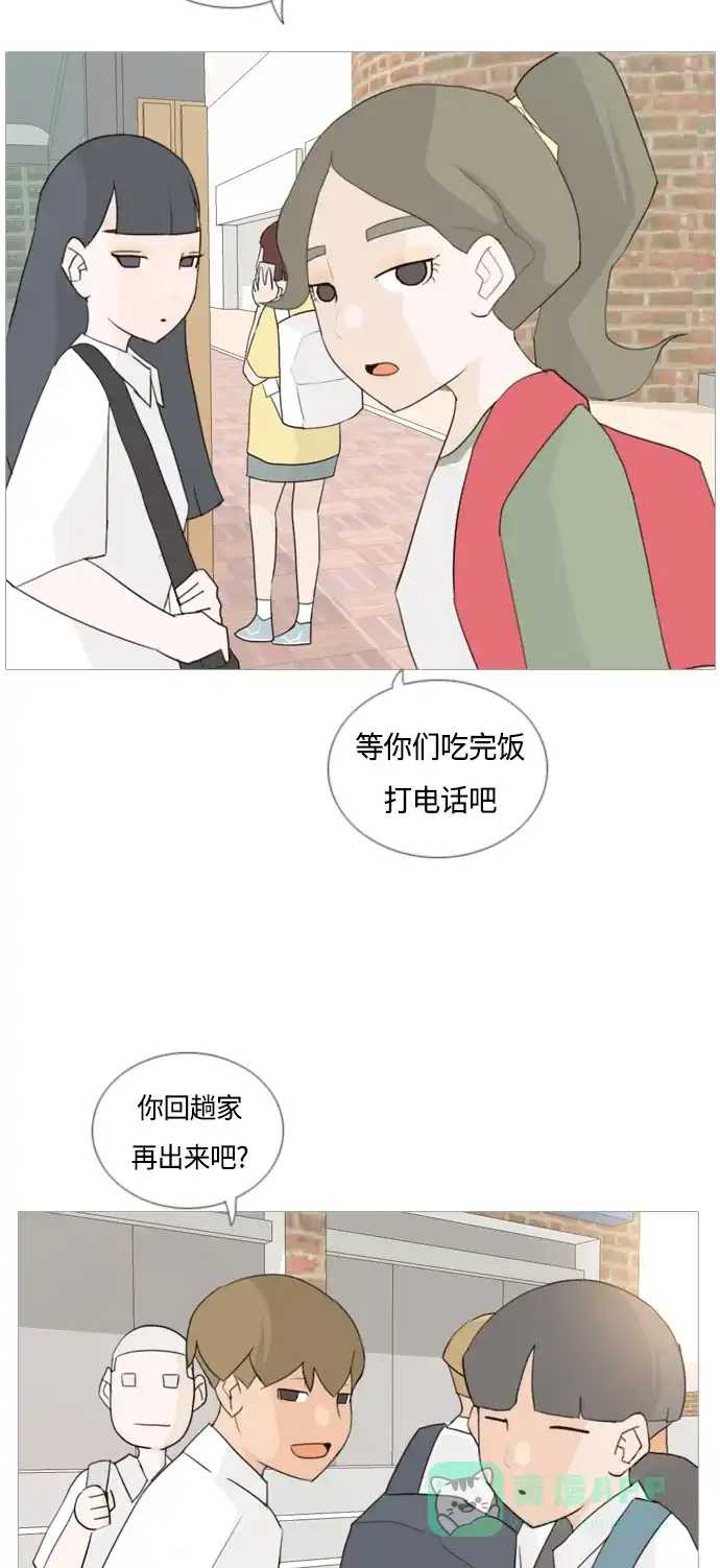 《嫩男嫩女》[第52话] 今天不行 第17页