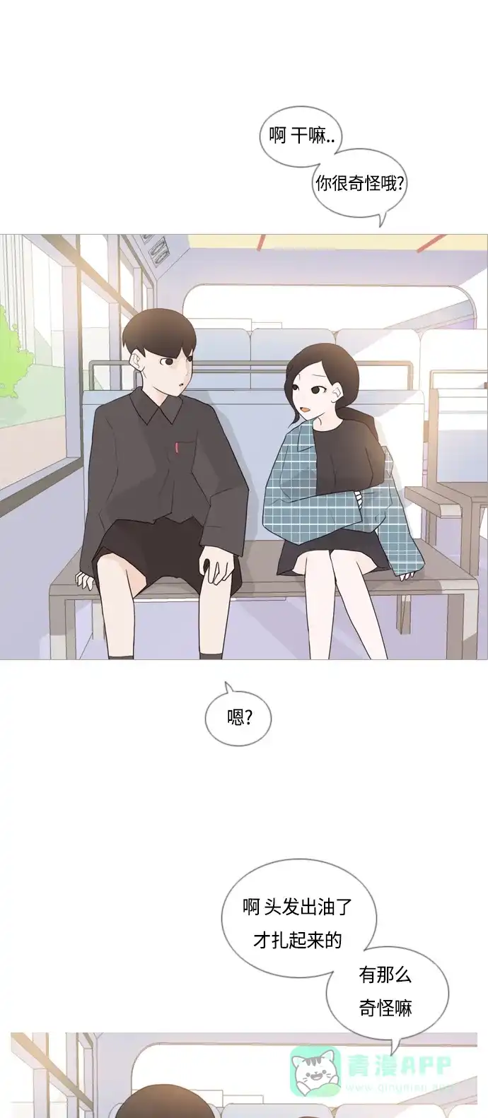 《嫩男嫩女》[第52话] 今天不行 第33页