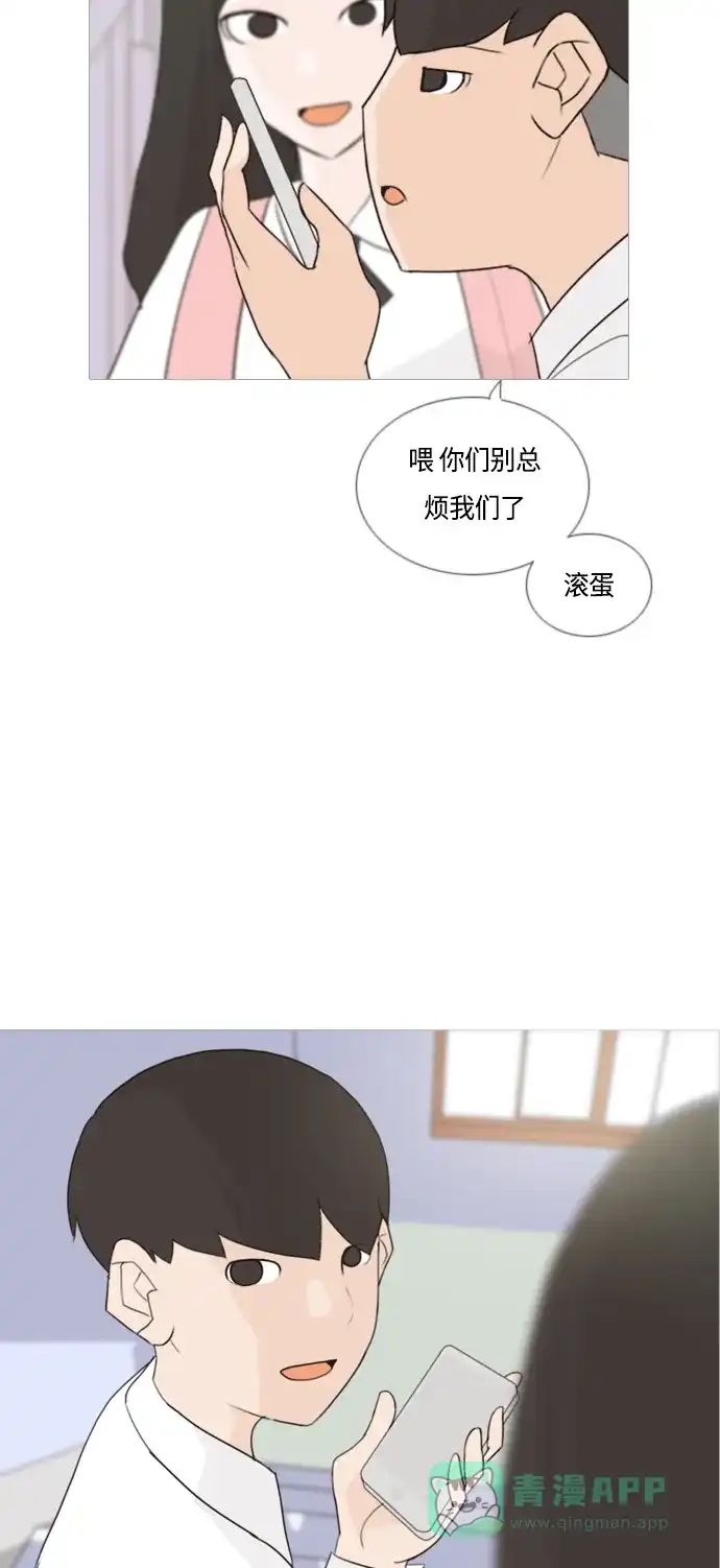 《嫩男嫩女》[第52话] 今天不行 第14页