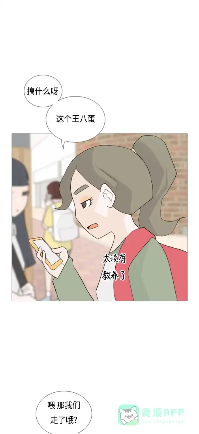 《嫩男嫩女》[第52话] 今天不行 第16页