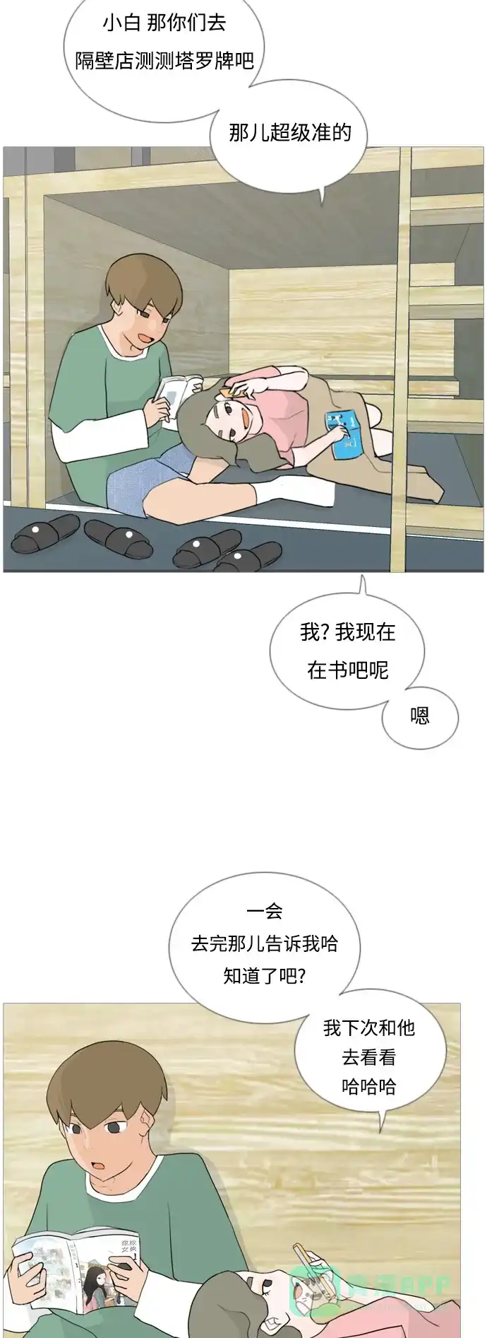 《嫩男嫩女》[第53话] 越是亲近越是看不到的(变数) 第15页