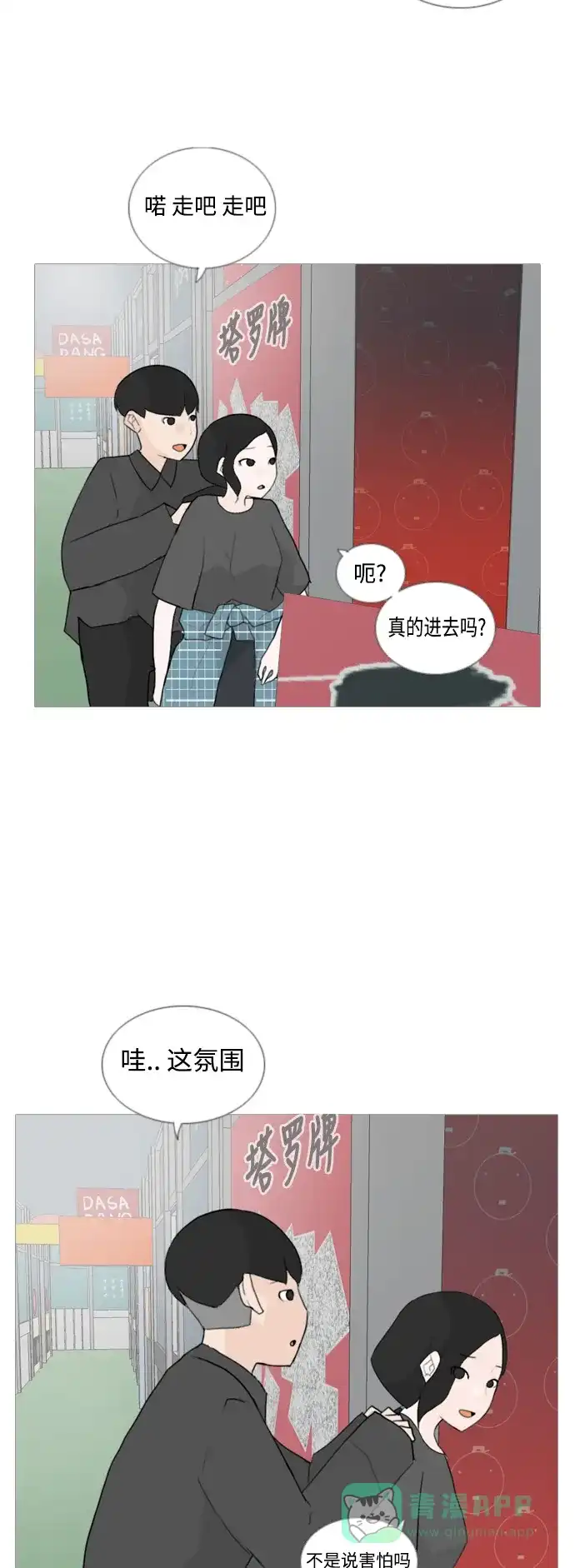 《嫩男嫩女》[第53话] 越是亲近越是看不到的(变数) 第34页