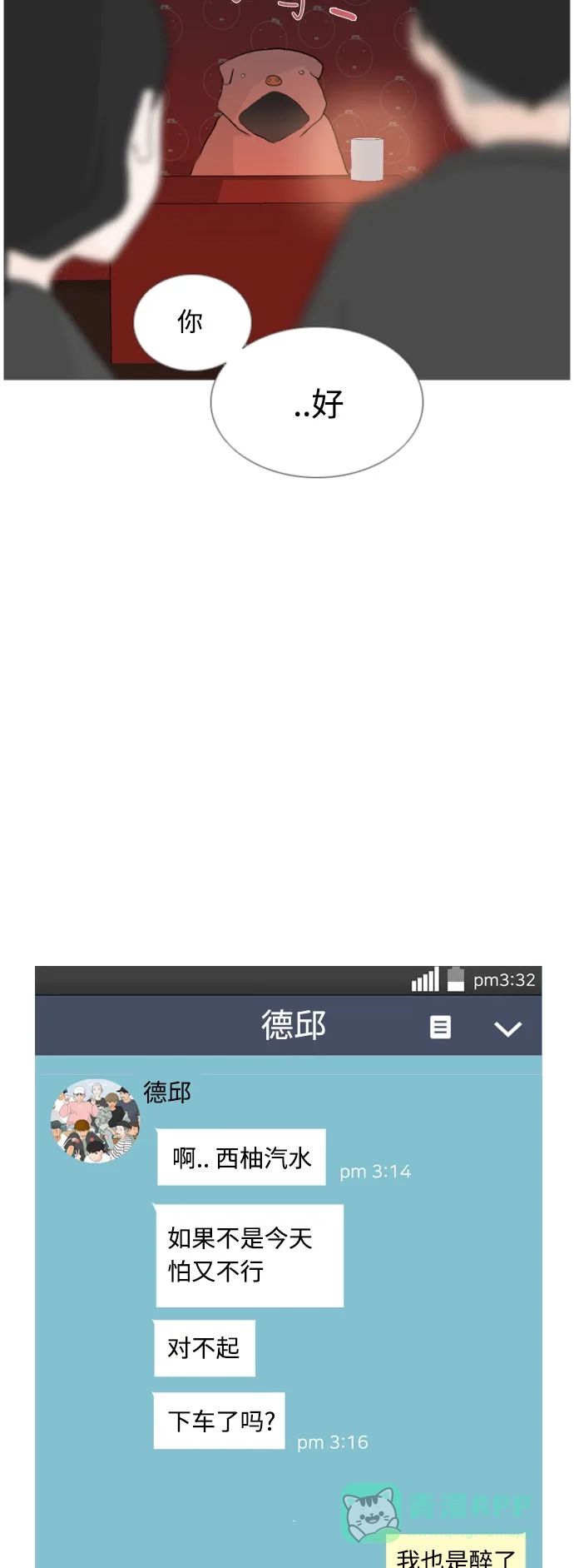 《嫩男嫩女》[第53话] 越是亲近越是看不到的(变数) 第36页