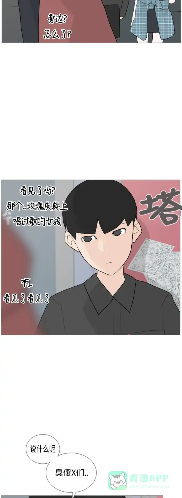 《嫩男嫩女》[第53话] 越是亲近越是看不到的(变数) 第29页