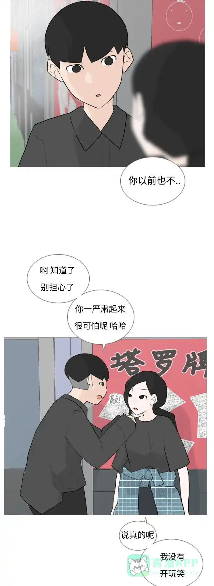 《嫩男嫩女》[第53话] 越是亲近越是看不到的(变数) 第33页