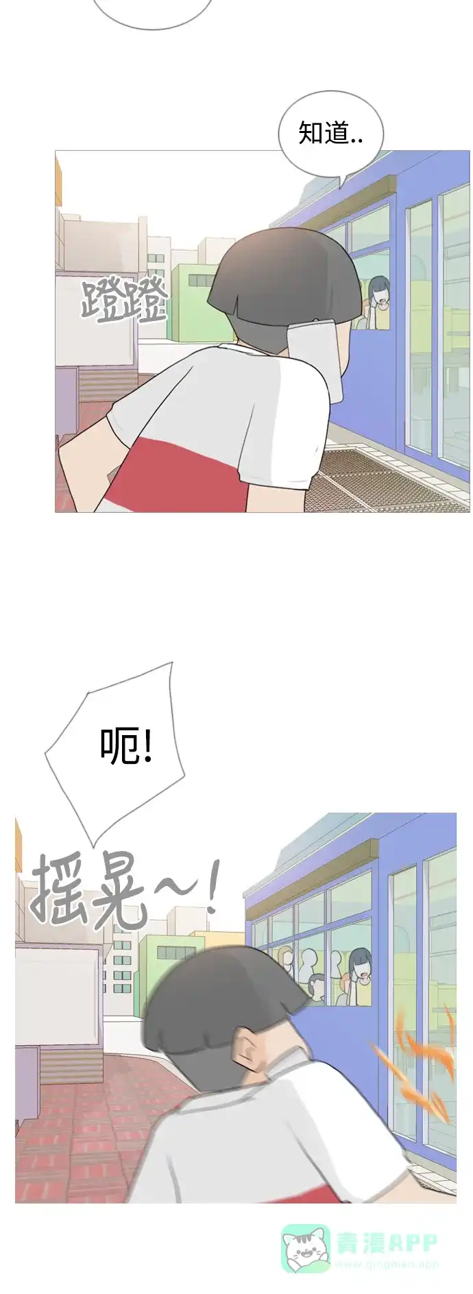 《嫩男嫩女》[第53话] 越是亲近越是看不到的(变数) 第7页