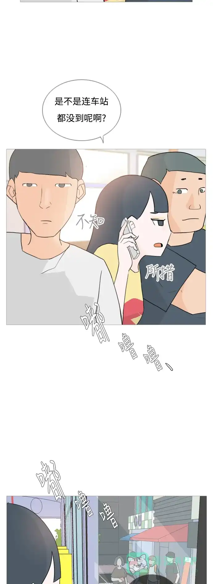 《嫩男嫩女》[第53话] 越是亲近越是看不到的(变数) 第4页