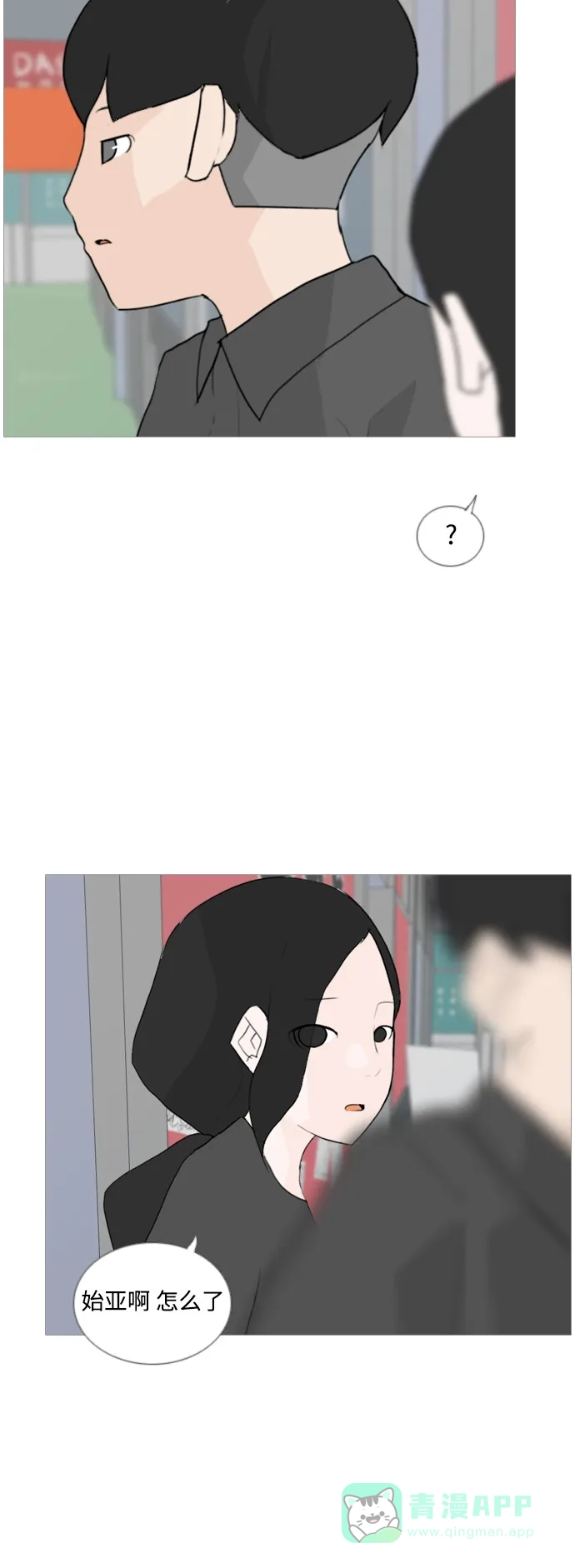《嫩男嫩女》[第53话] 越是亲近越是看不到的(变数) 第30页