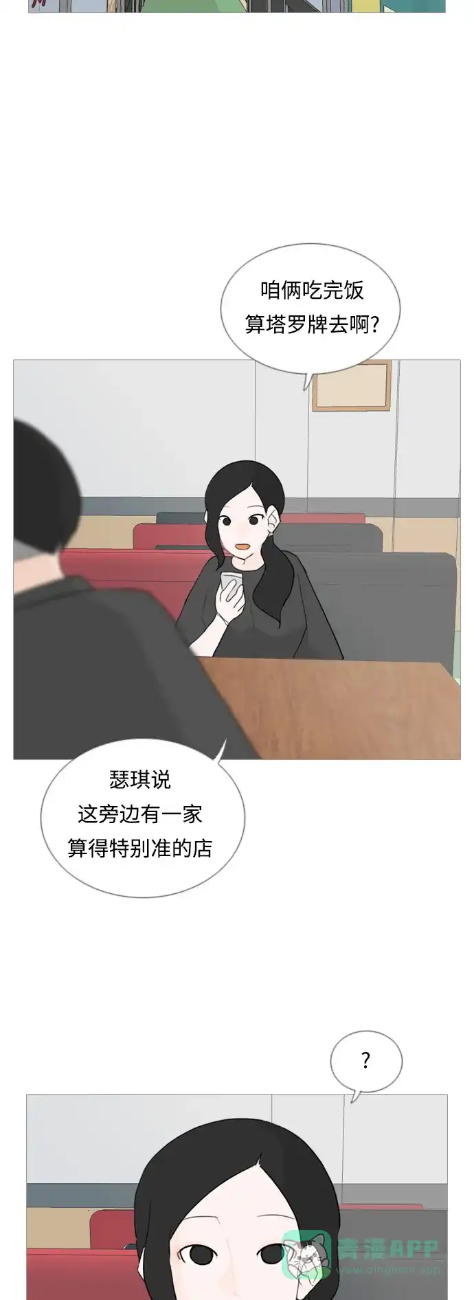 《嫩男嫩女》[第53话] 越是亲近越是看不到的(变数) 第20页