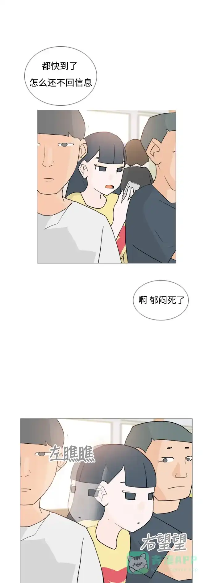 《嫩男嫩女》[第53话] 越是亲近越是看不到的(变数) 第3页