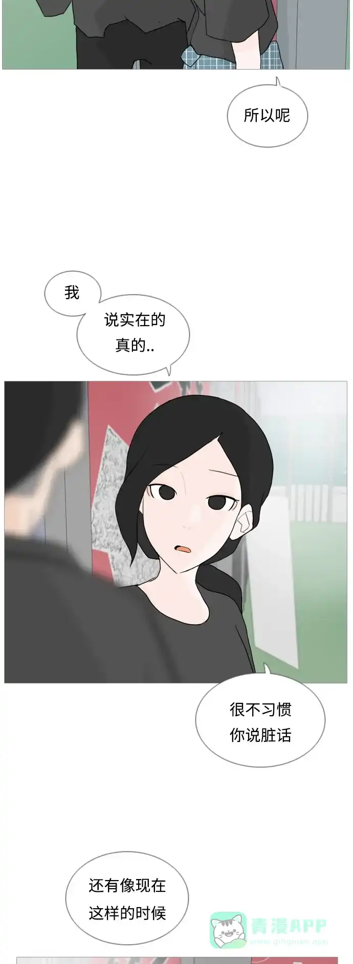 《嫩男嫩女》[第53话] 越是亲近越是看不到的(变数) 第32页