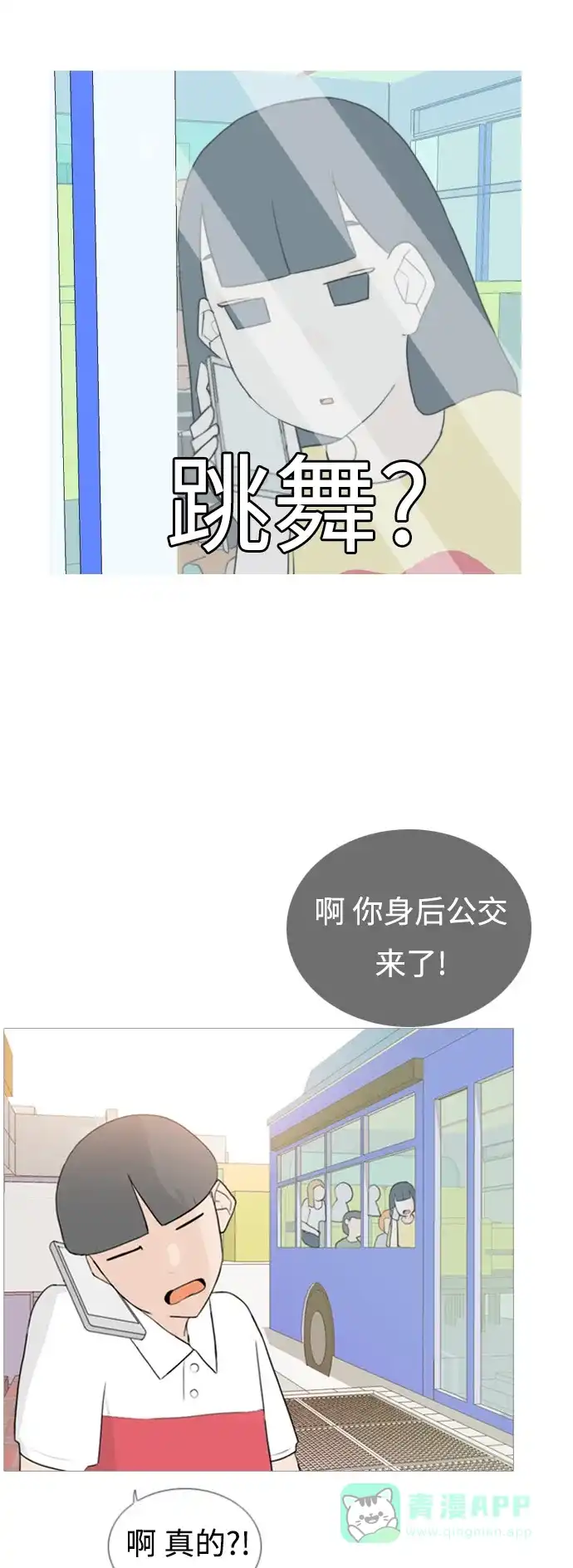 《嫩男嫩女》[第53话] 越是亲近越是看不到的(变数) 第6页