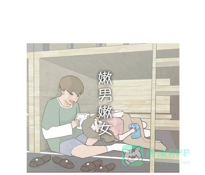 《嫩男嫩女》[第53话] 越是亲近越是看不到的(变数) 第40页