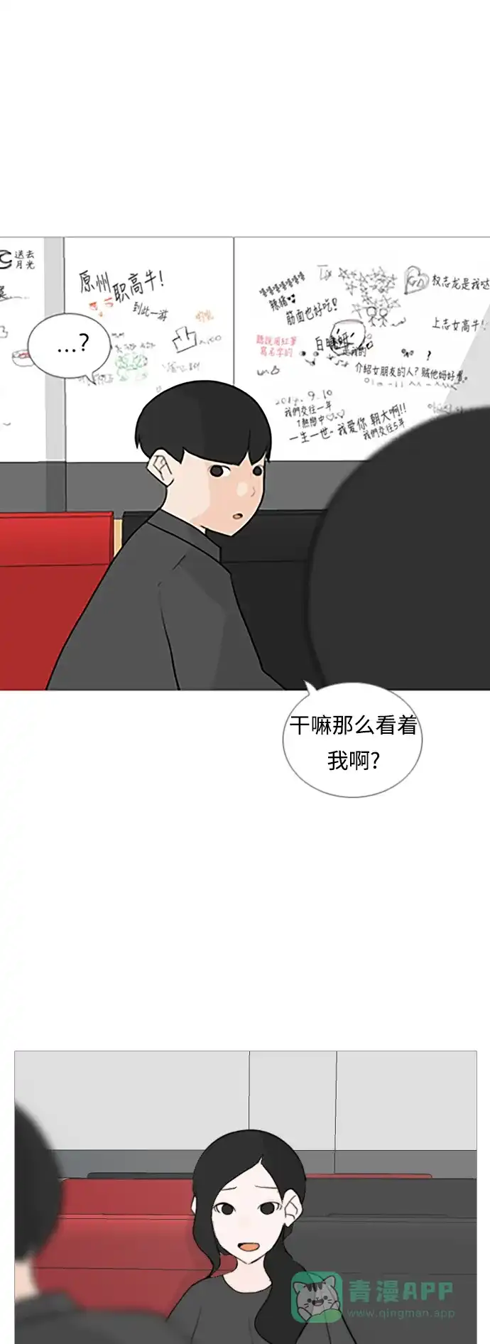 《嫩男嫩女》[第53话] 越是亲近越是看不到的(变数) 第23页