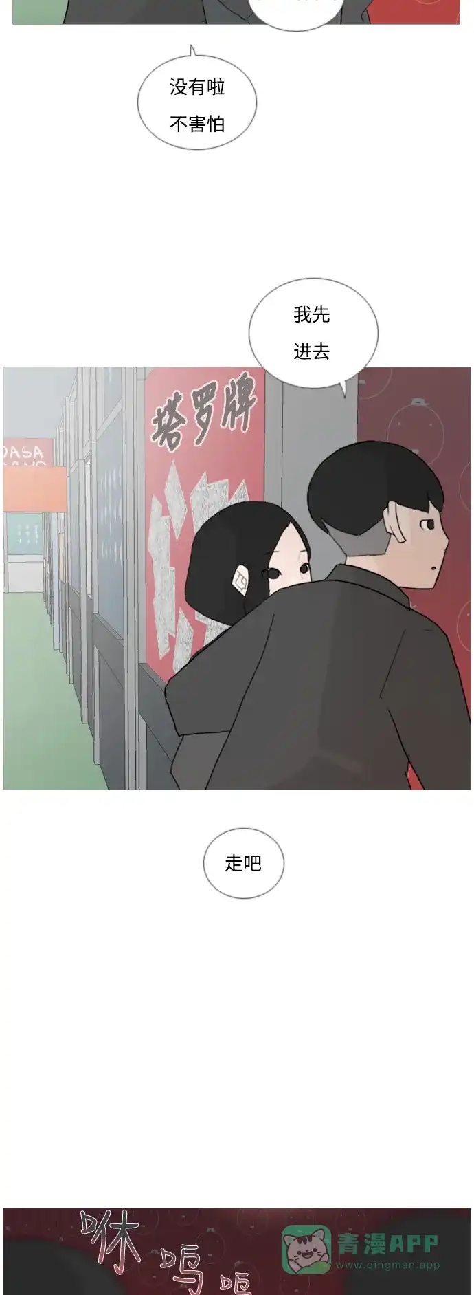 《嫩男嫩女》[第53话] 越是亲近越是看不到的(变数) 第35页