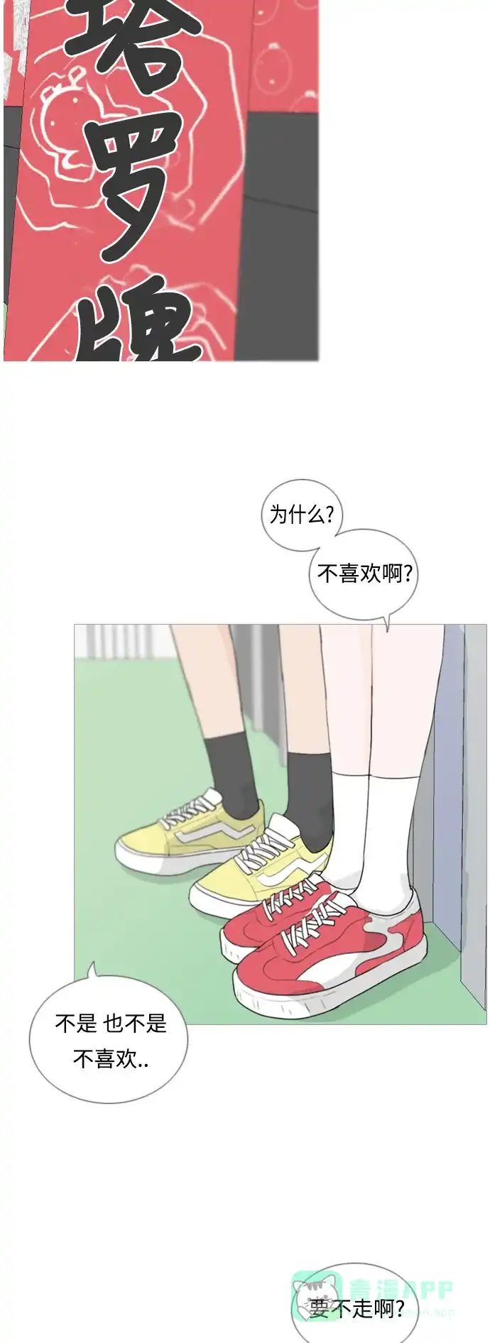 《嫩男嫩女》[第53话] 越是亲近越是看不到的(变数) 第25页