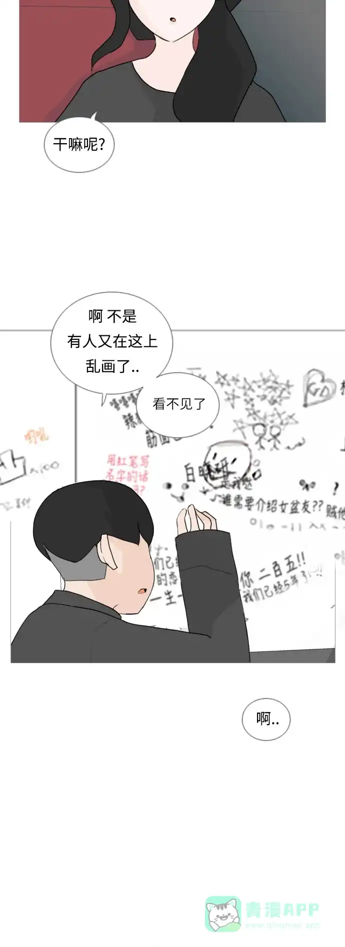 《嫩男嫩女》[第53话] 越是亲近越是看不到的(变数) 第21页