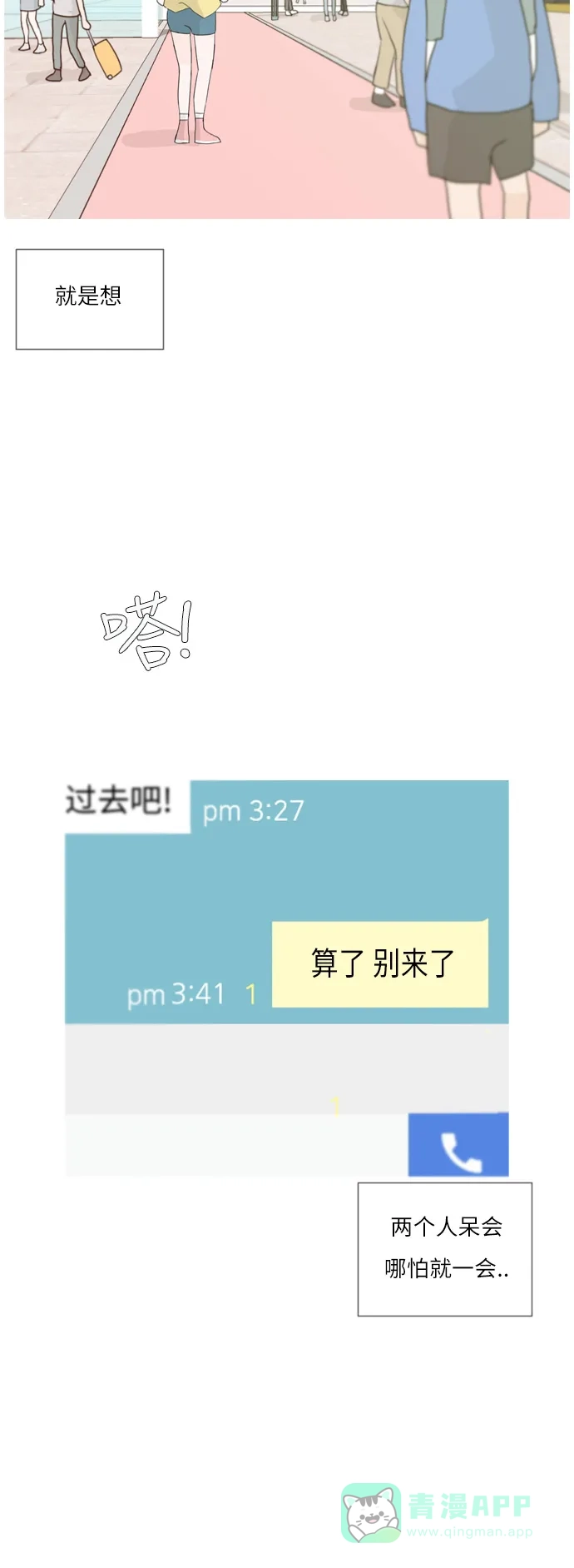 《嫩男嫩女》[第53话] 越是亲近越是看不到的(变数) 第39页
