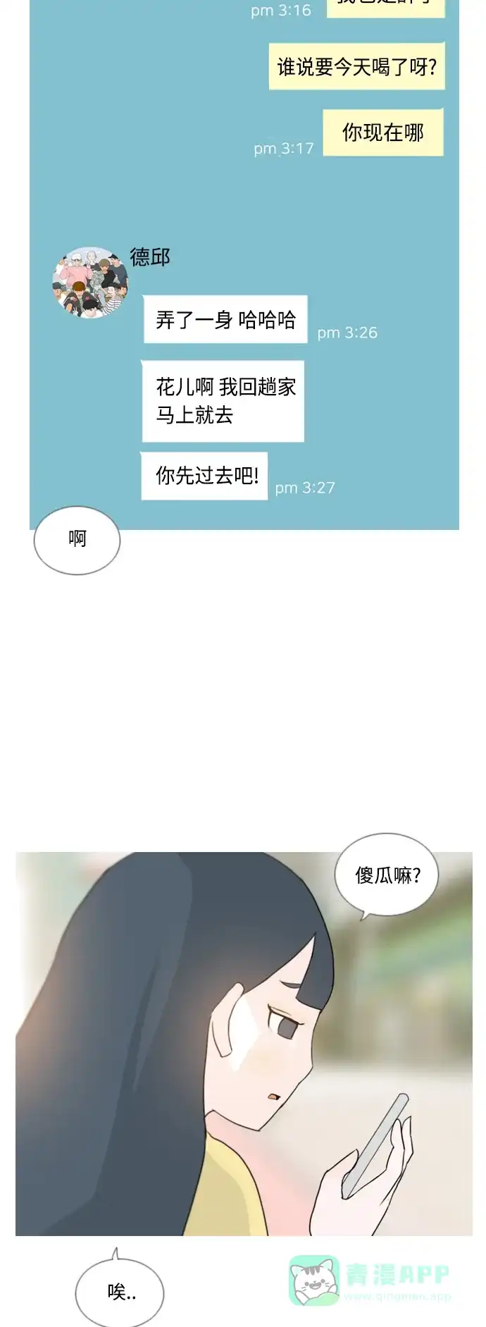 《嫩男嫩女》[第53话] 越是亲近越是看不到的(变数) 第37页