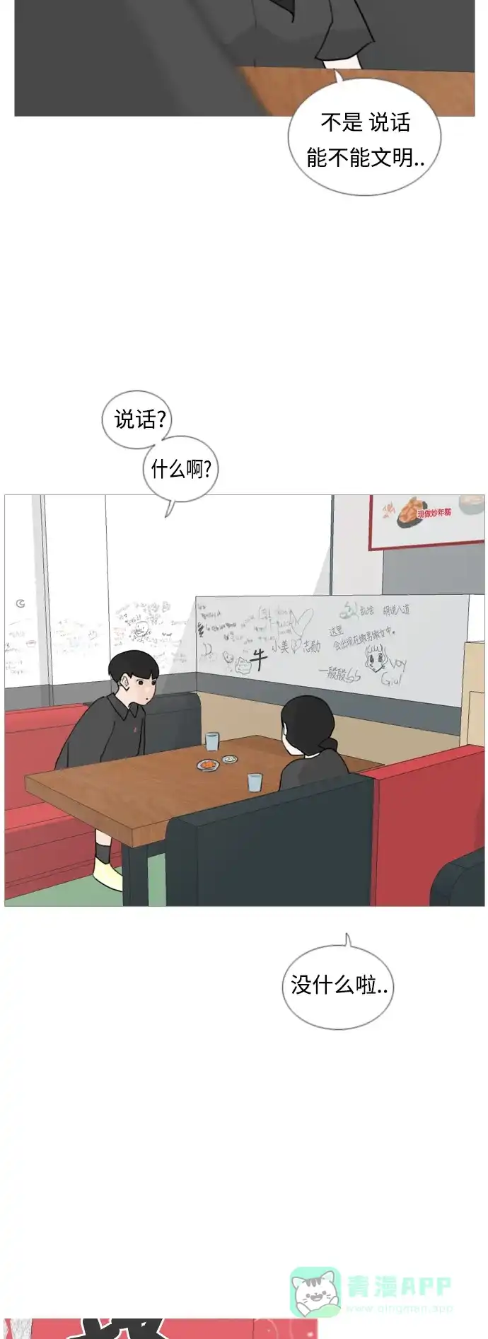 《嫩男嫩女》[第53话] 越是亲近越是看不到的(变数) 第24页