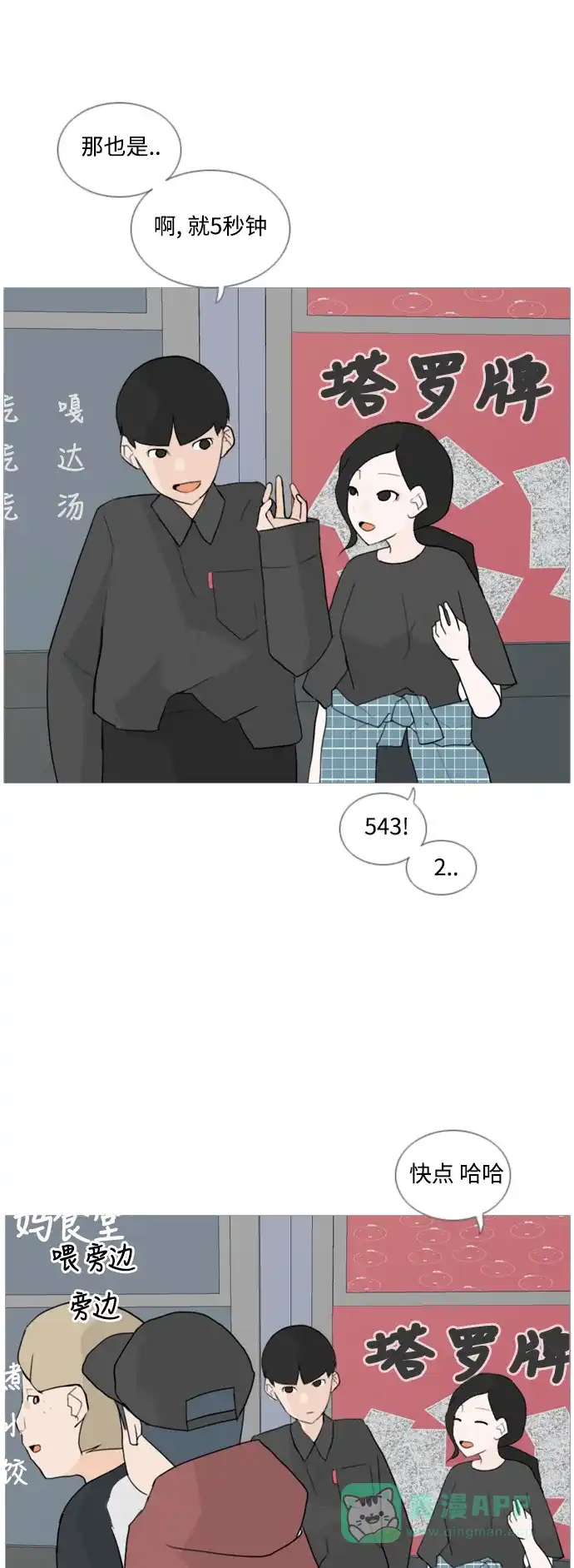 《嫩男嫩女》[第53话] 越是亲近越是看不到的(变数) 第28页