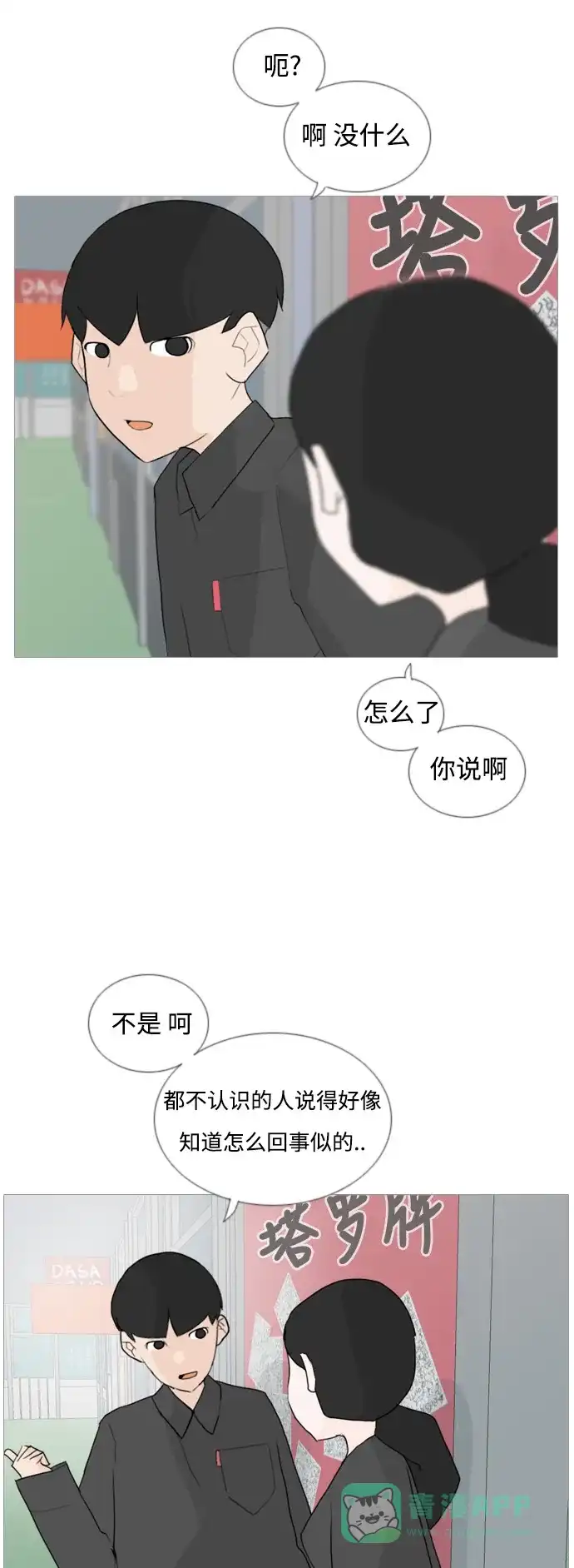 《嫩男嫩女》[第53话] 越是亲近越是看不到的(变数) 第31页